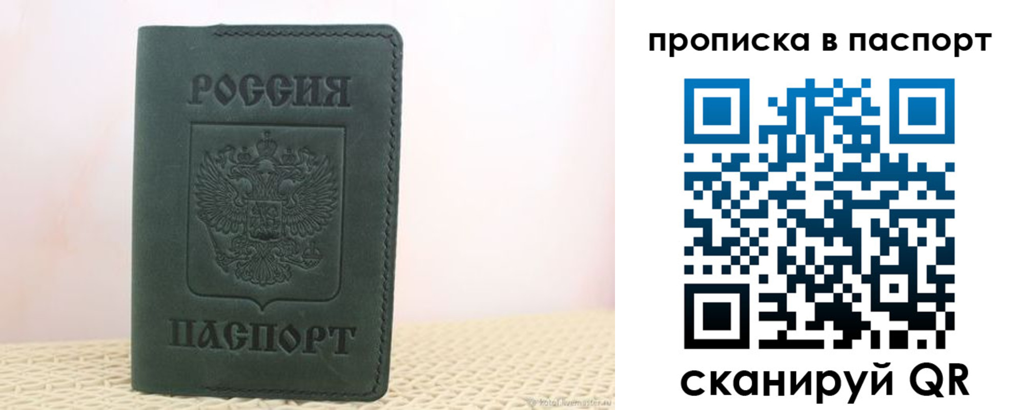 прописка в квартире в Славгороде