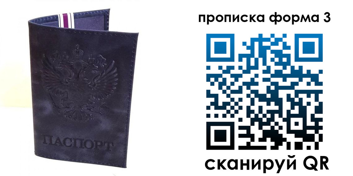 прописка паспорт в Славгороде