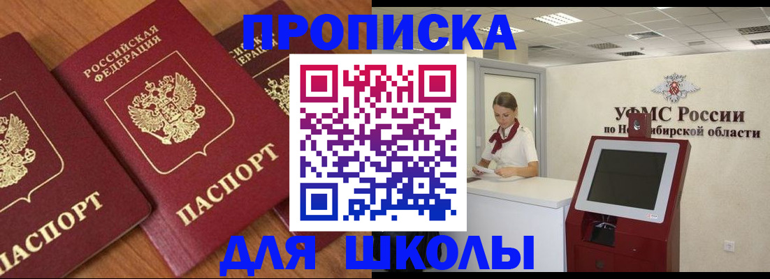 прописка поиск в Славгороде